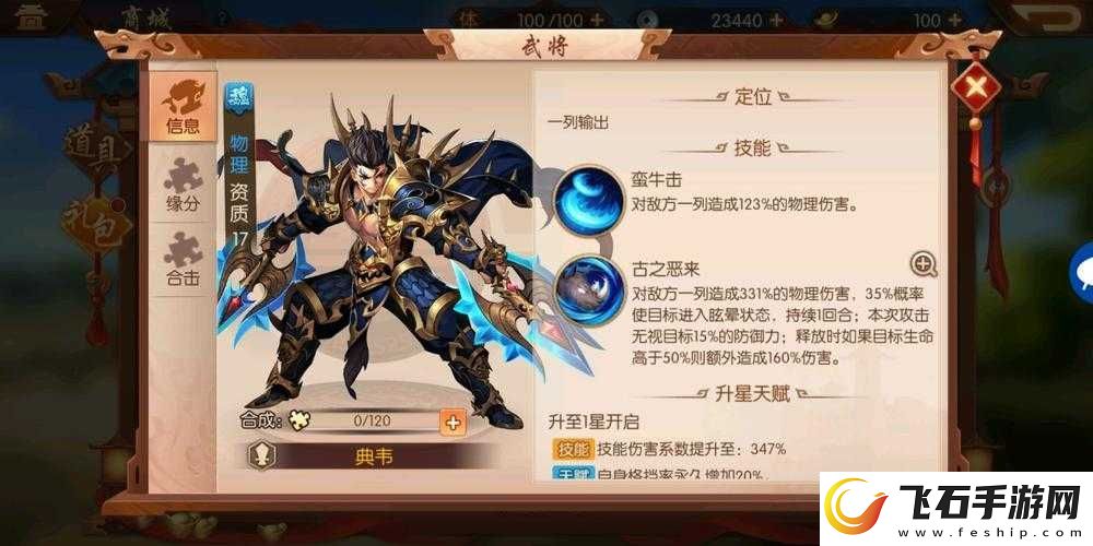 少年三国志2中获取典韦的方法和技巧大揭秘且不容错过