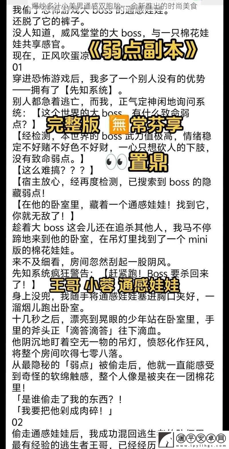 爆炒多汁小美男通感双胞胎——全新推出的时尚美食