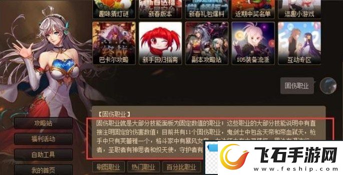 dnf固伤职业有哪些2023