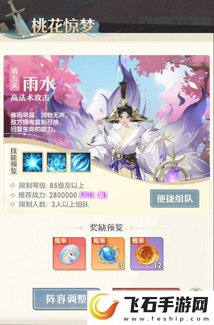 桃花师桃花惊梦雨水副本怎么打