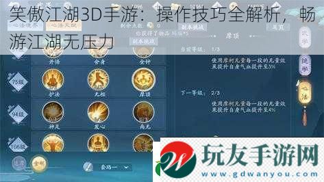 笑傲江湖3D手游：操作技巧全解析，畅游江湖无压力