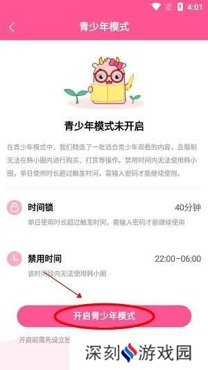 韩小圈app青少年模式启动教程