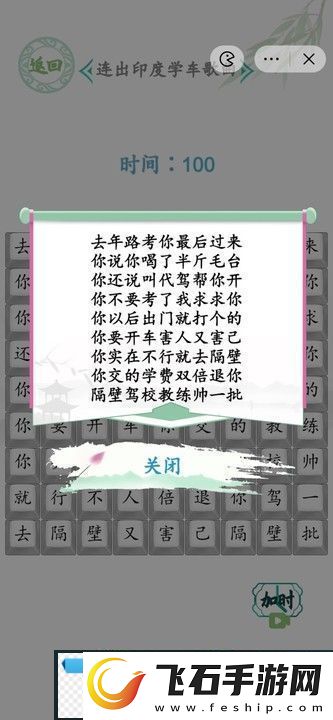 汉字找茬王连出印度学车歌曲图