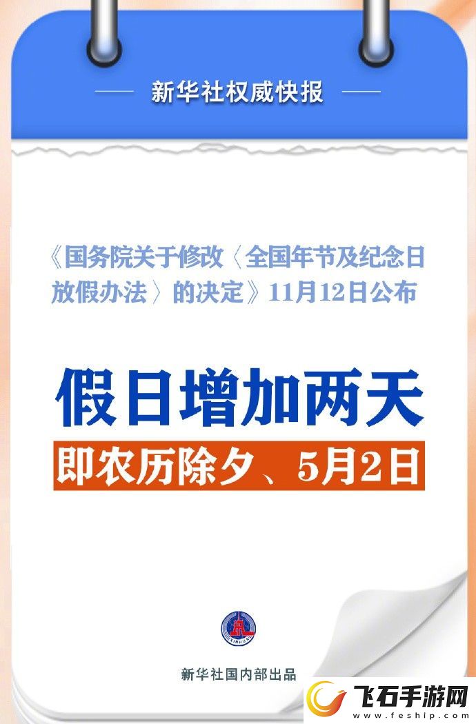 2025年部分节假日安排通知假期增加两天