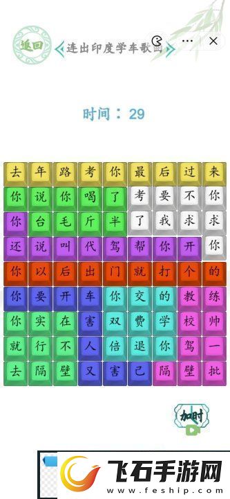 汉字找茬王连出印度学车歌曲图