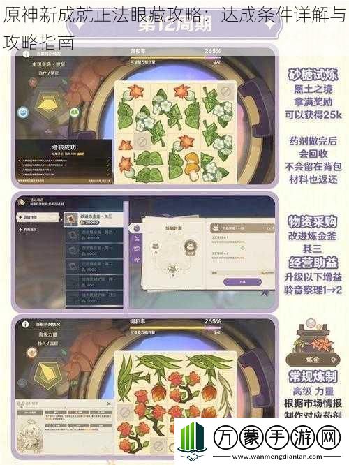 原神新成就正法眼藏攻略
