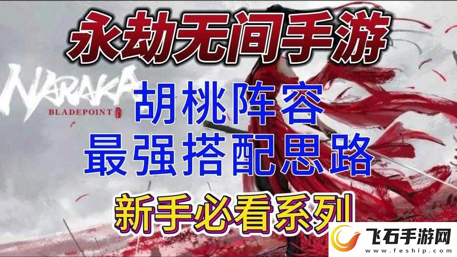 永劫无间中除胡桃外近期最强整容搭配组合深度解析及推荐