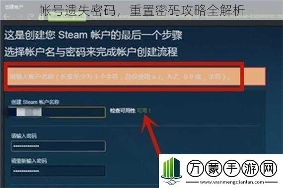 帐号遗失密码重置密码攻略全解析