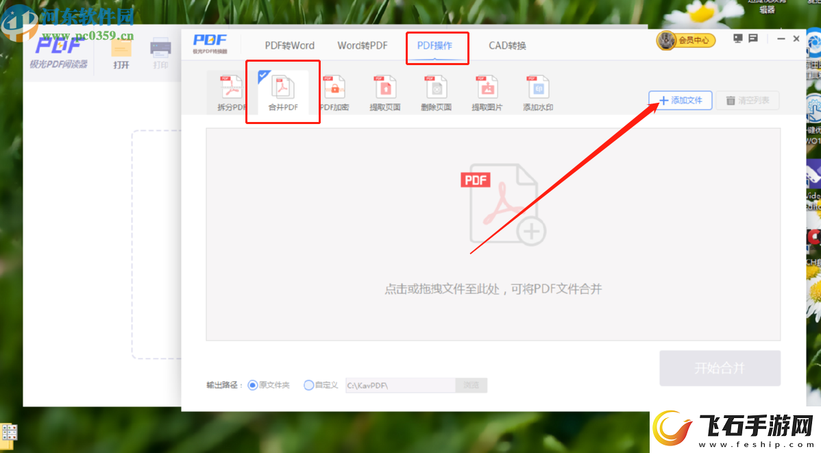 极光PDF阅读器怎么合并PDF文件