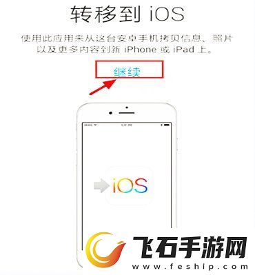 转移到ios老是传输中断怎么办