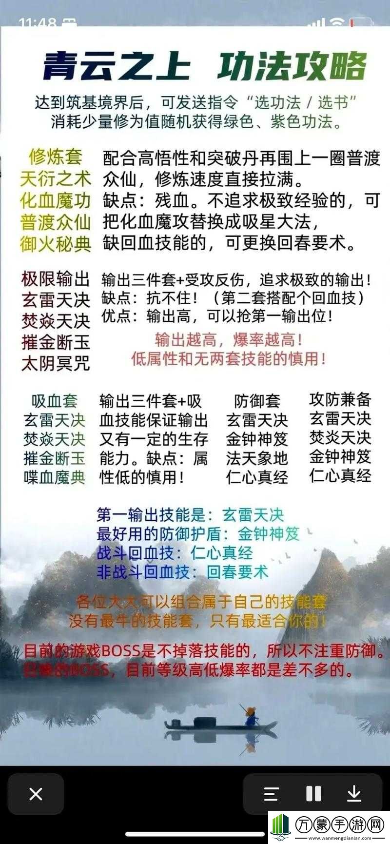 梦回白玉京功法佩戴推荐攻略