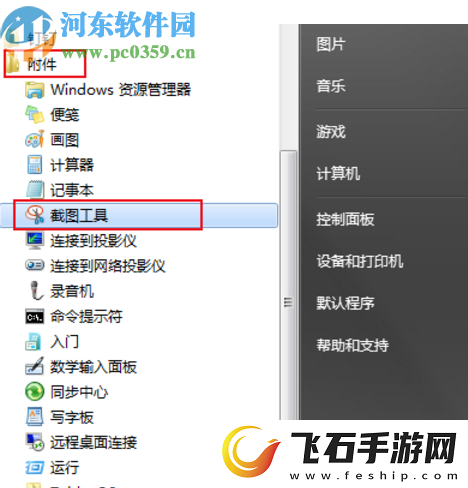 win7系统怎么自定义截图工具快捷键