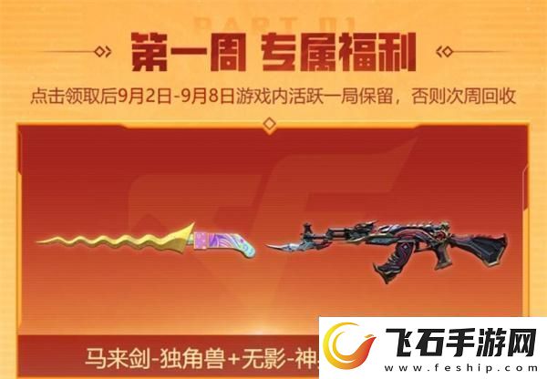 cf2024年9月福利周周领活动在哪参加2024年9月福利周周领活动入口位置一览