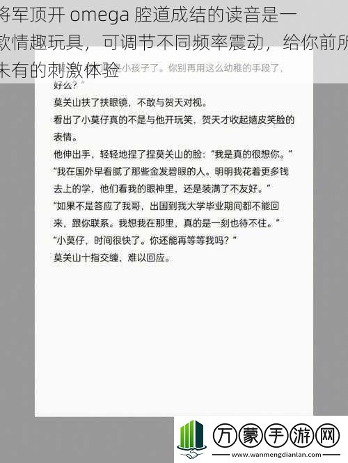 将军顶开omega腔道成结的读音是一款情趣玩具可调节不同频率震动给你前所未有的刺激体验