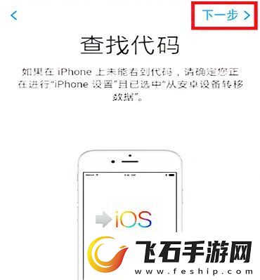 转移到ios老是传输中断怎么办