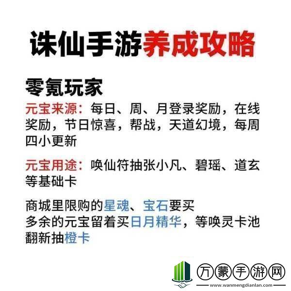 诛仙手游星魂镶嵌解锁多重属性修仙之路更顺畅