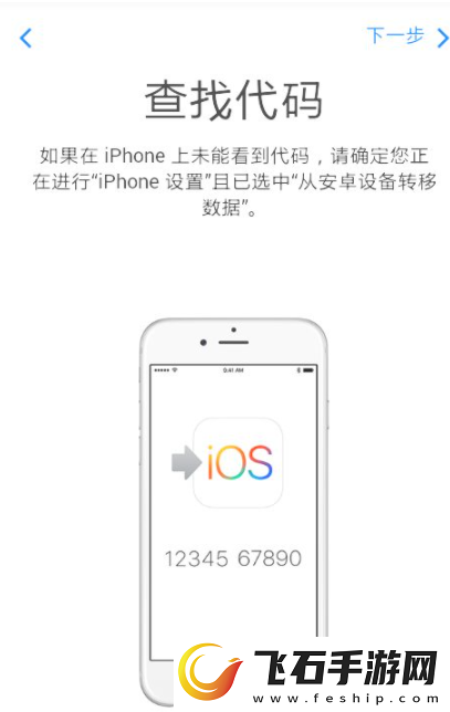 转移到ios怎么用