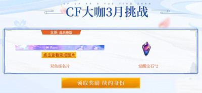 CF3月超级神器活动2023