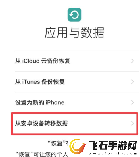 转移到ios怎么用