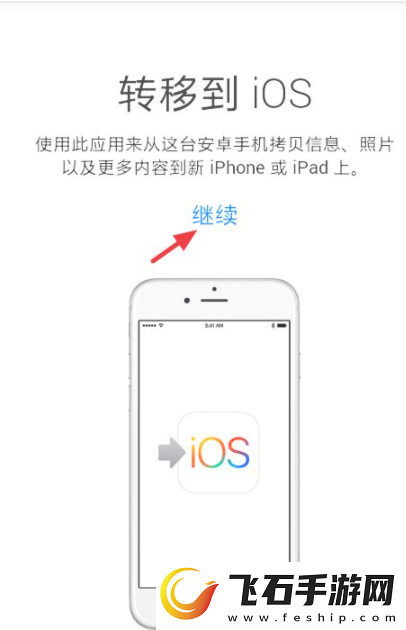 转移到ios怎么用