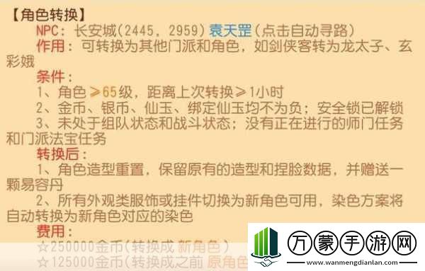 梦幻西游3D方寸山深度解析