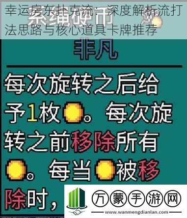 幸运房东扑克流