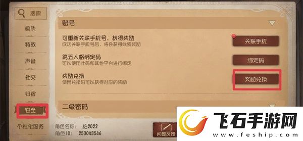 第五人格六周年兑换码有哪些