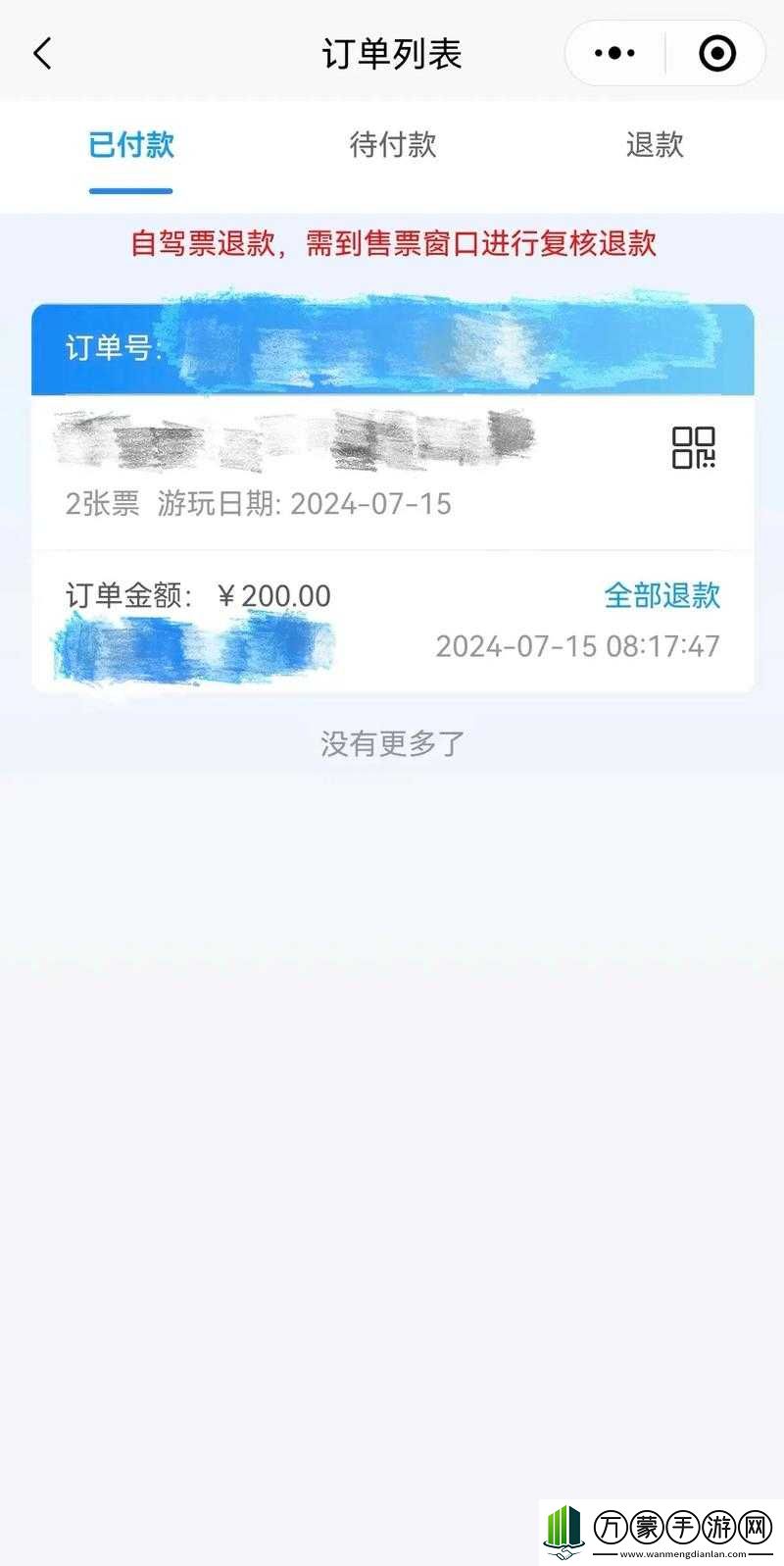 CP29普通票抢票热潮