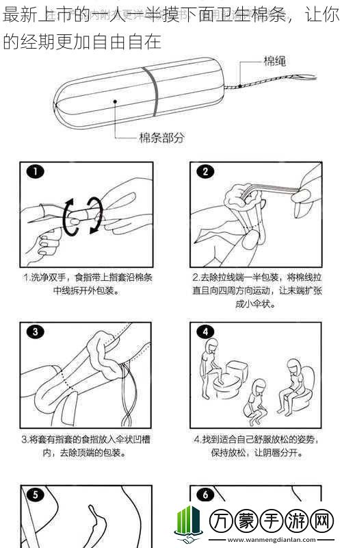 最新上市的一人一半摸下面卫生棉条让你的经期更加自由自在