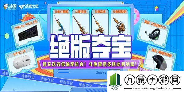 CF绝版夺宝活动2023