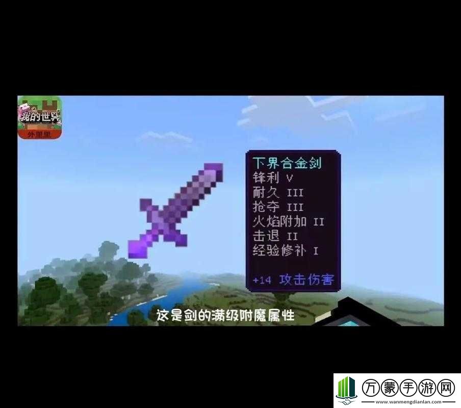 探究Minecraft附魔台秘密