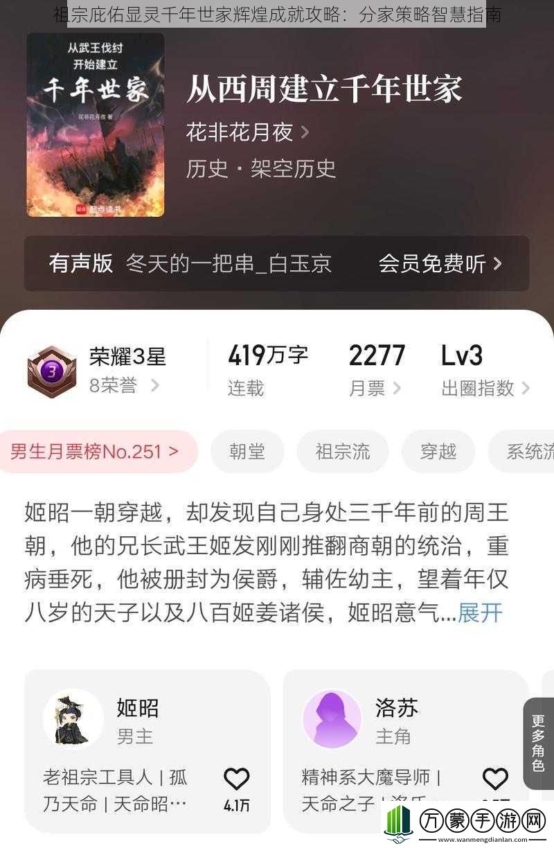 祖宗庇佑显灵千年世家辉煌成就攻略