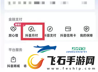 抖音月付怎么关闭