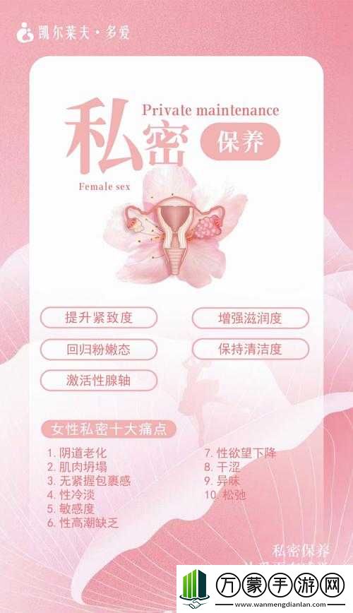 女人私密过程