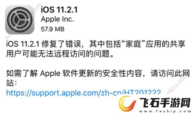 iOS11.2.1正式版更新了什么iOS11.2.1正式版更新评测