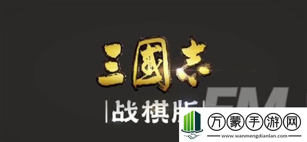 三国志战棋版预抽卡选谁