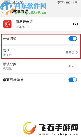华为手机怎么设置应用通知权限