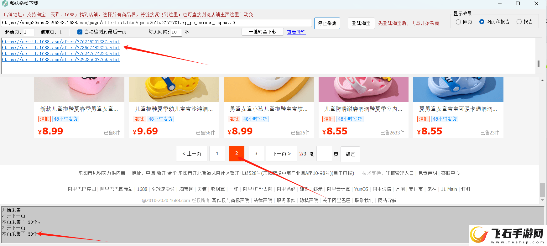 如何利用1688黄页大全cn插入商品信息