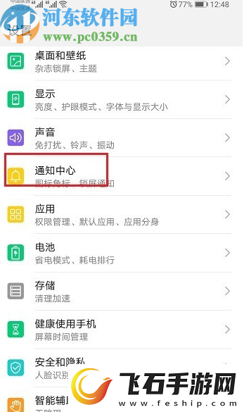 华为手机怎么设置应用通知权限