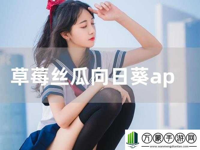 丝瓜草莓榴莲深夜释放自己