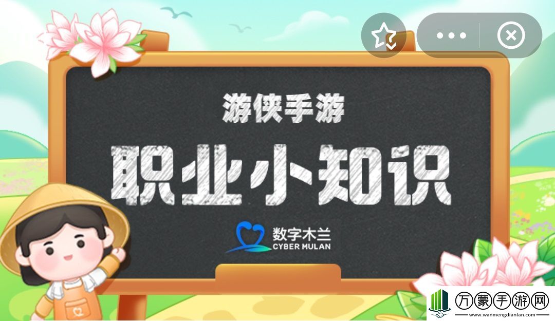 蚂蚁新村今日答案11.21 蚂蚁新村职业小知识问答11.21