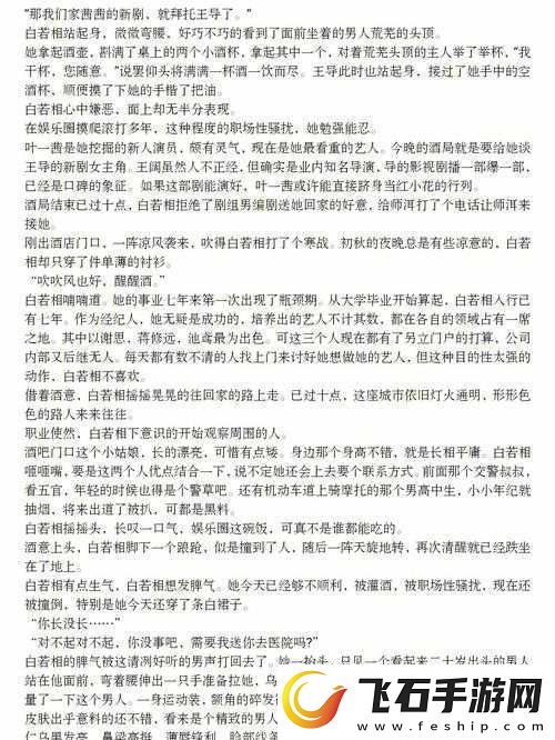 公交韵云和小健的小说