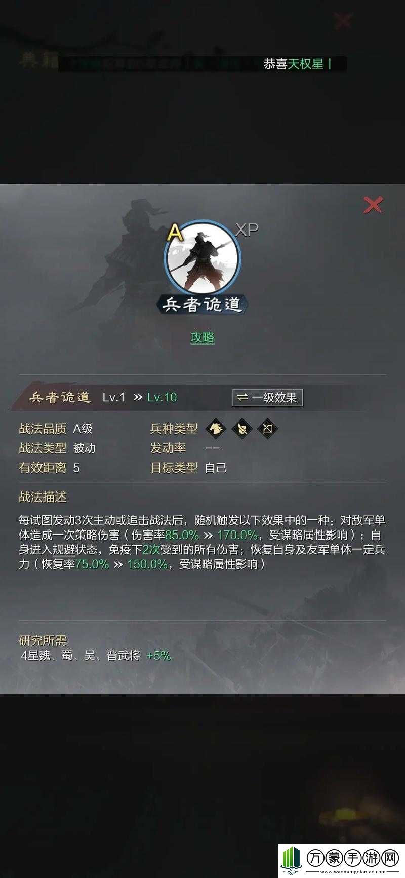 率土之滨战法变之利详解