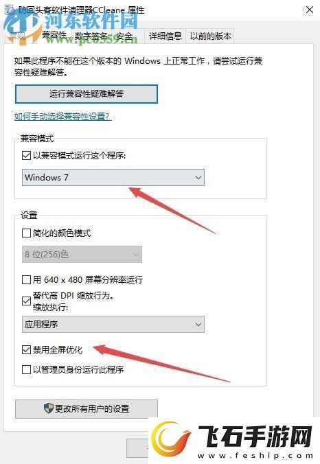 win10玩吃鸡电脑显示花屏怎么办