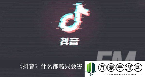 什么都嗑只会害了你梗