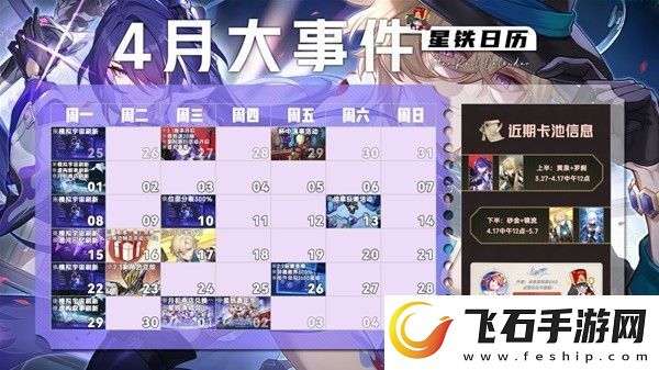 崩坏星穹铁道2.1版本下半有哪些活动