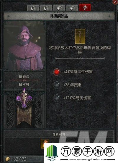 暗黑破坏神4秘术师位置