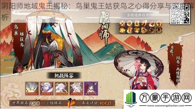 阴阳师地域鬼王揭秘