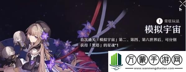 崩坏星穹铁道日常任务5月4日攻略