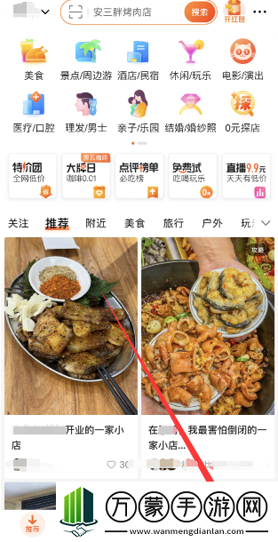 大众点评怎么添加店铺信息